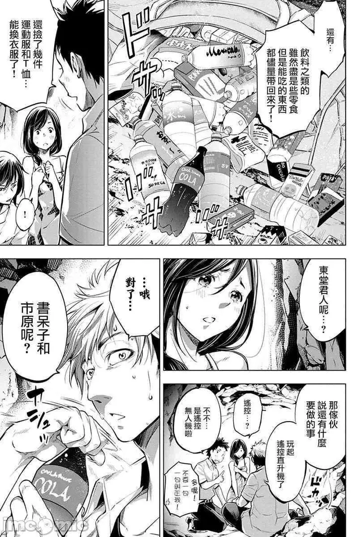 漫画《隐语岛/[天鹅之恋汉化组][田中克树天下雌子]インゴシマ》第3话11第92张图