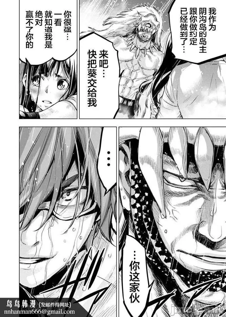 漫画《隐语岛/[天鹅之恋汉化组][田中克树天下雌子]インゴシマ》第27话120第9张图