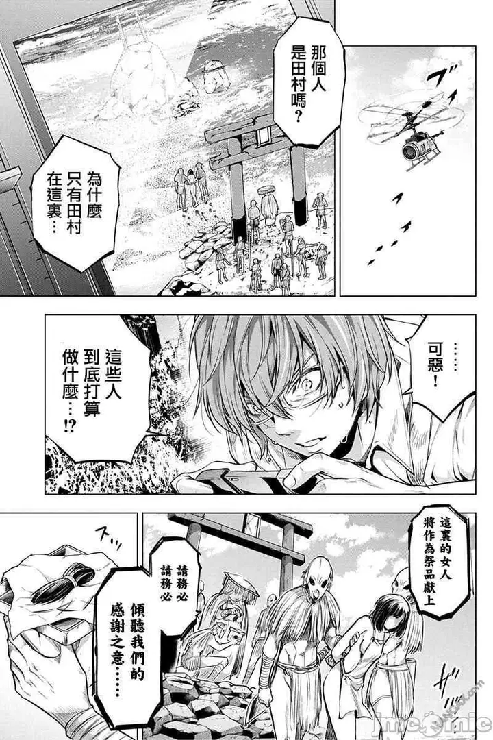 漫画《隐语岛/[天鹅之恋汉化组][田中克树天下雌子]インゴシマ》第3话16第2张图