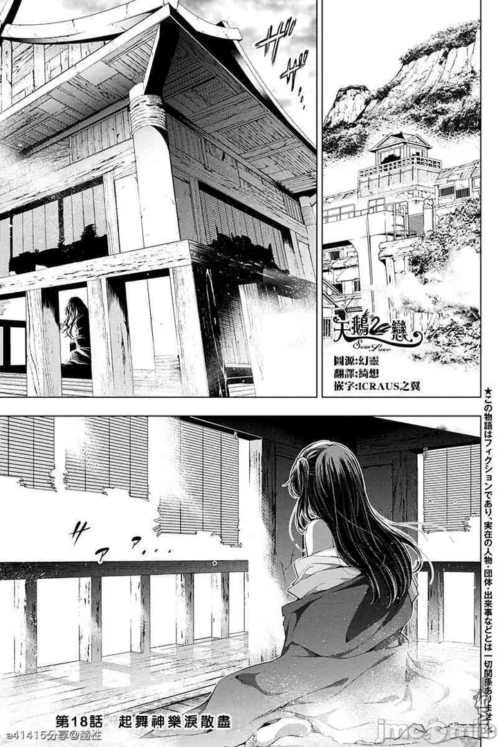 漫画《隐语岛/[天鹅之恋汉化组][田中克树天下雌子]インゴシマ》第3话16第36张图