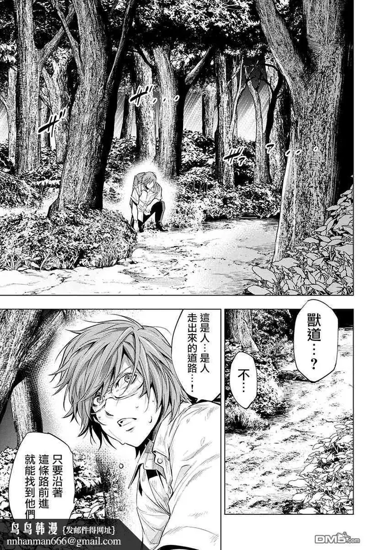 漫画《隐语岛/[天鹅之恋汉化组][田中克树天下雌子]インゴシマ》第3话16第46张图