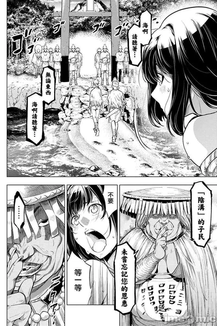 漫画《隐语岛/[天鹅之恋汉化组][田中克树天下雌子]インゴシマ》第3话16第5张图