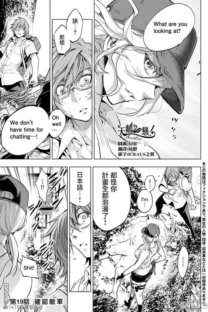 漫画《隐语岛/[天鹅之恋汉化组][田中克树天下雌子]インゴシマ》第3话16第56张图