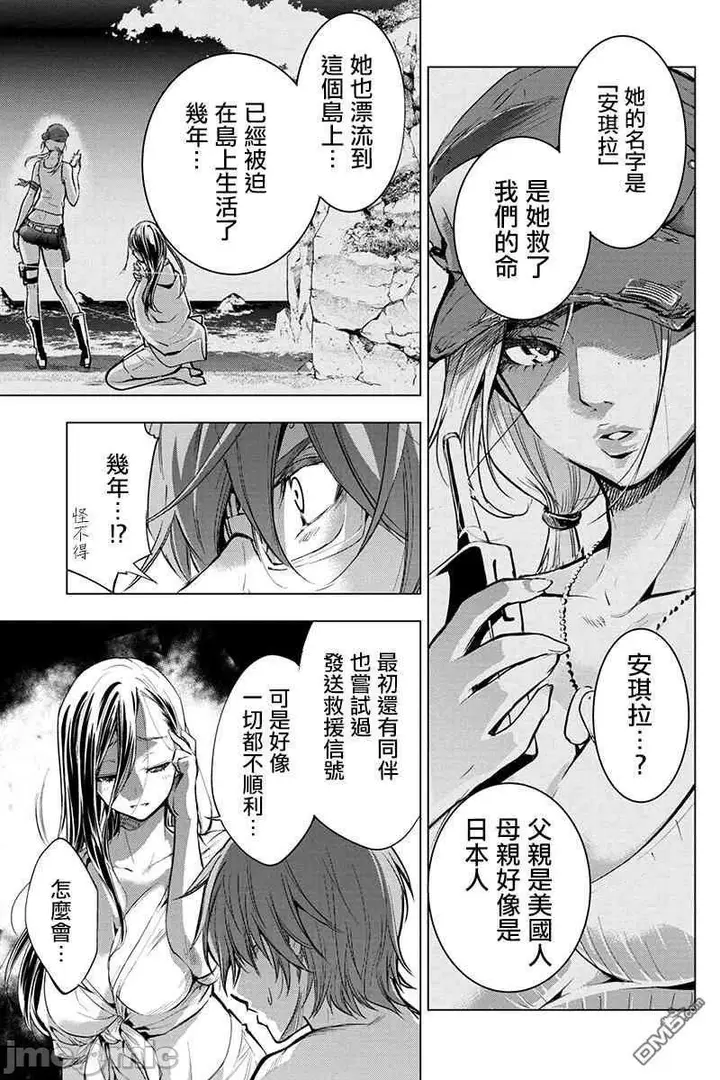 漫画《隐语岛/[天鹅之恋汉化组][田中克树天下雌子]インゴシマ》第3话16第66张图