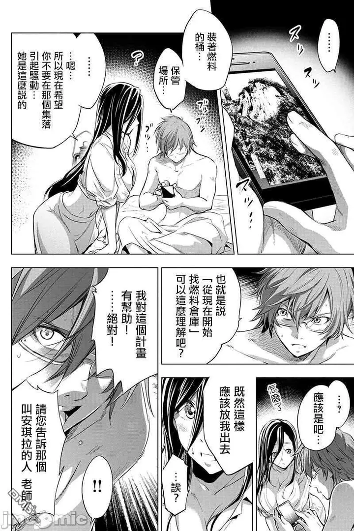 漫画《隐语岛/[天鹅之恋汉化组][田中克树天下雌子]インゴシマ》第3话16第69张图