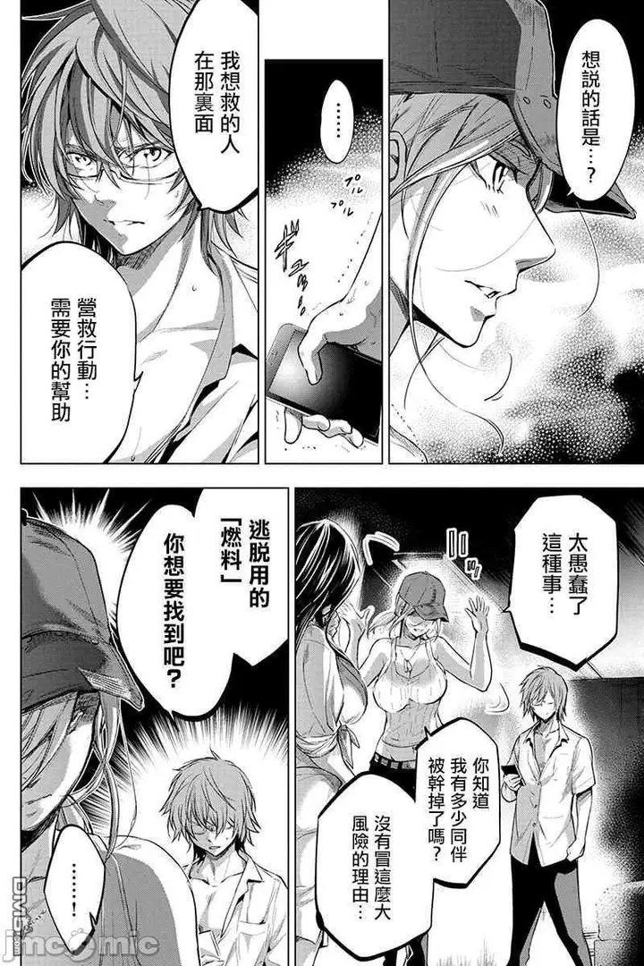 漫画《隐语岛/[天鹅之恋汉化组][田中克树天下雌子]インゴシマ》第3话16第71张图