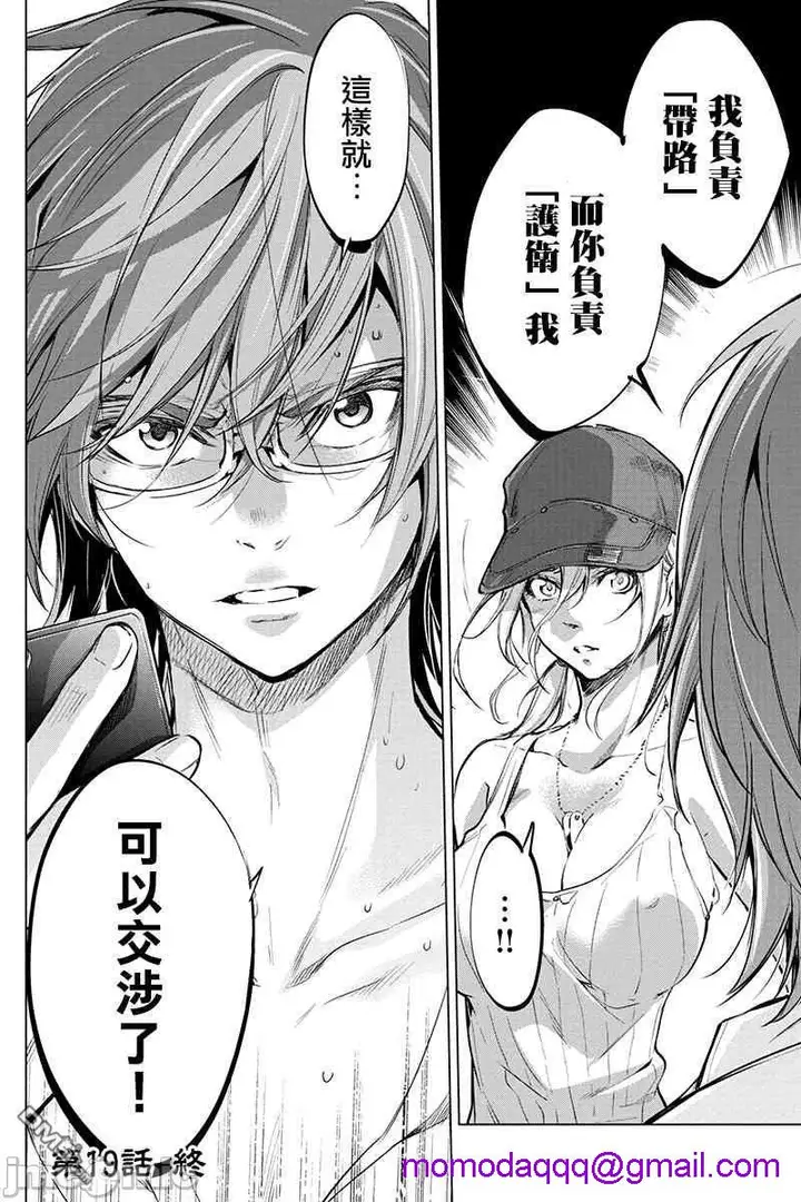 漫画《隐语岛/[天鹅之恋汉化组][田中克树天下雌子]インゴシマ》第3话16第73张图