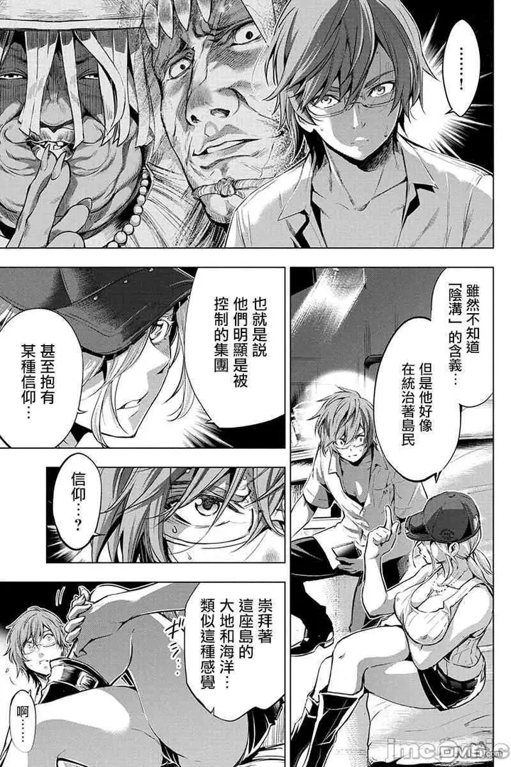 漫画《隐语岛/[天鹅之恋汉化组][田中克树天下雌子]インゴシマ》第3话16第80张图