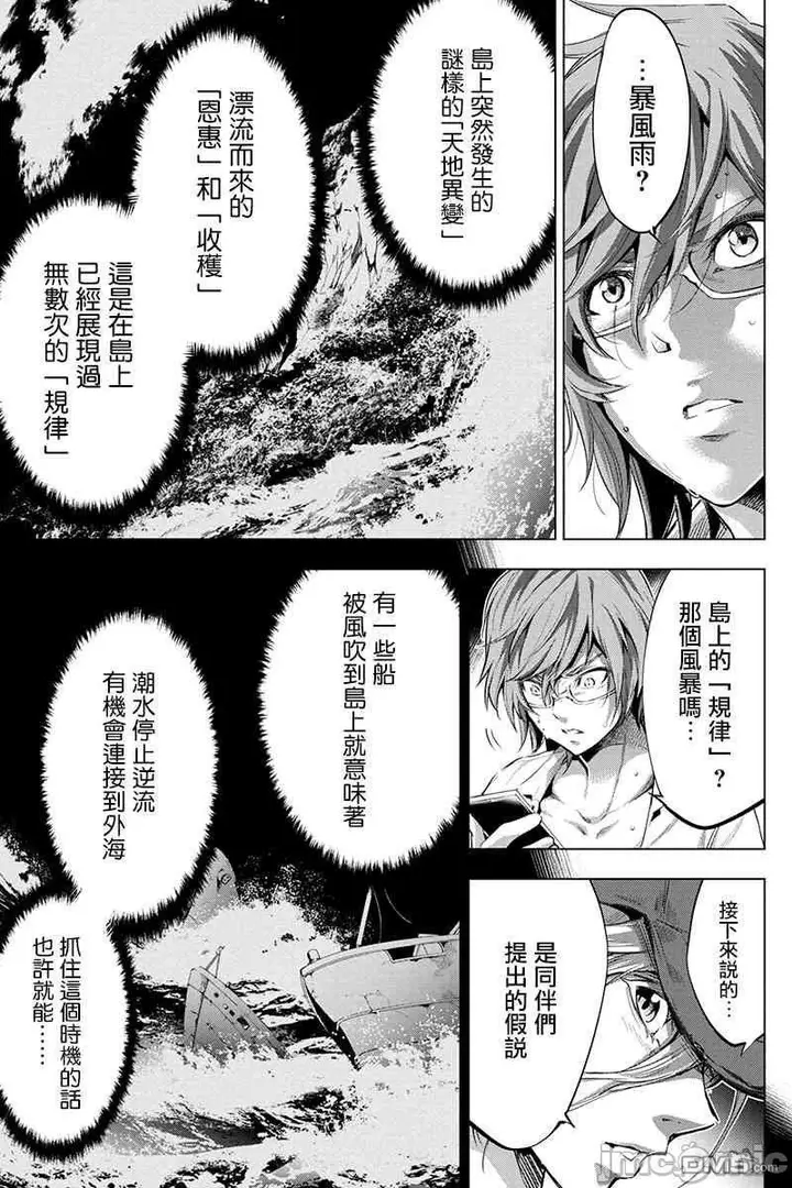 漫画《隐语岛/[天鹅之恋汉化组][田中克树天下雌子]インゴシマ》第3话16第83张图