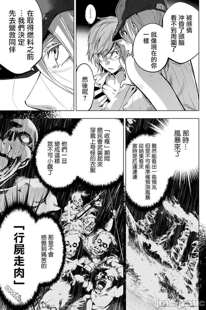 漫画《隐语岛/[天鹅之恋汉化组][田中克树天下雌子]インゴシマ》第3话16第84张图