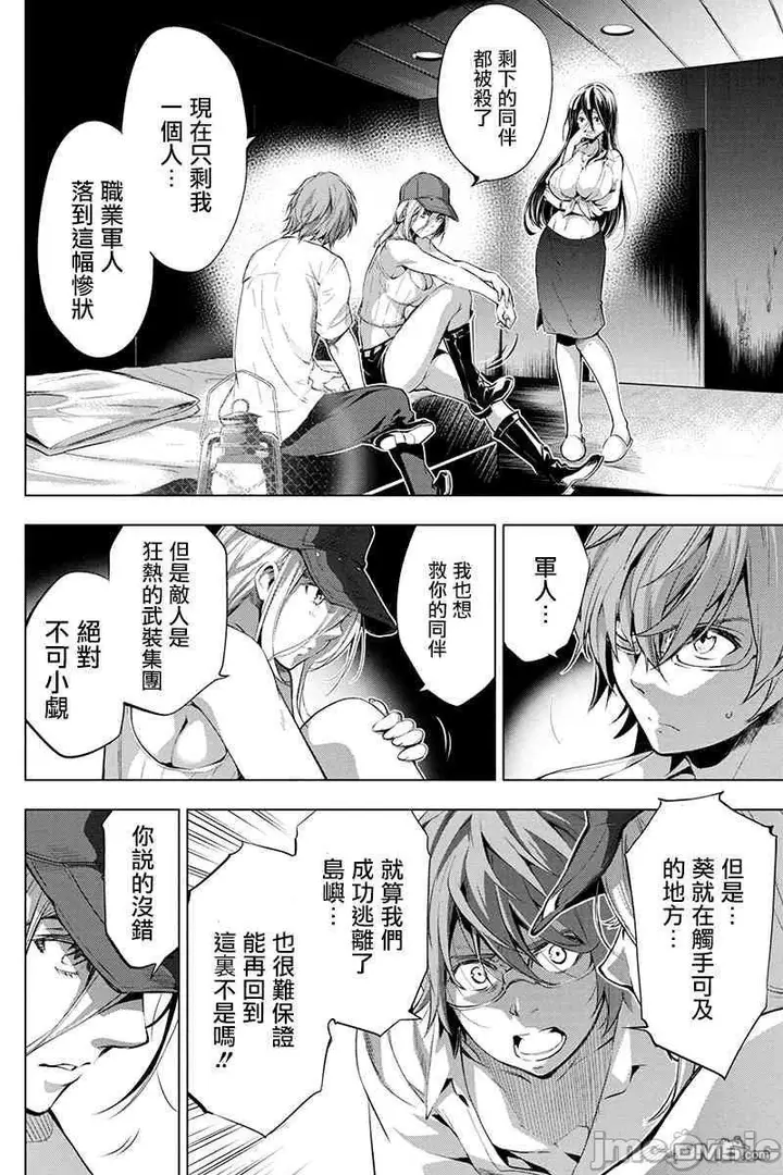 漫画《隐语岛/[天鹅之恋汉化组][田中克树天下雌子]インゴシマ》第3话16第85张图