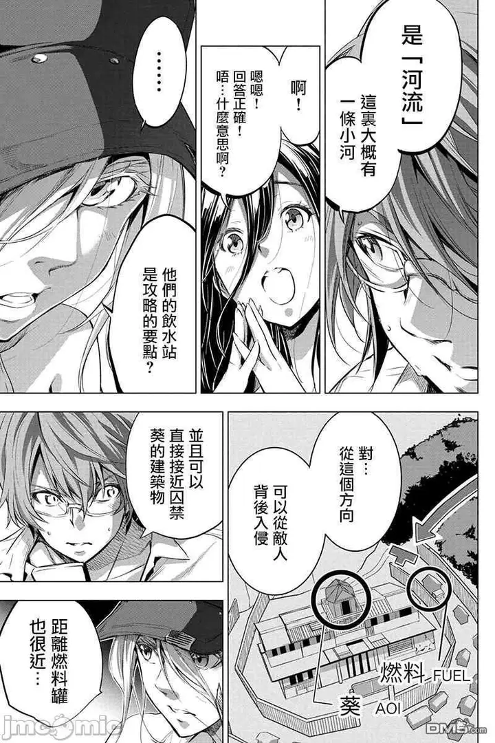 漫画《隐语岛/[天鹅之恋汉化组][田中克树天下雌子]インゴシマ》第3话16第88张图