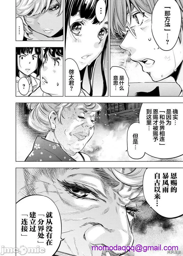 漫画《隐语岛/[天鹅之恋汉化组][田中克树天下雌子]インゴシマ》第38话131第2张图