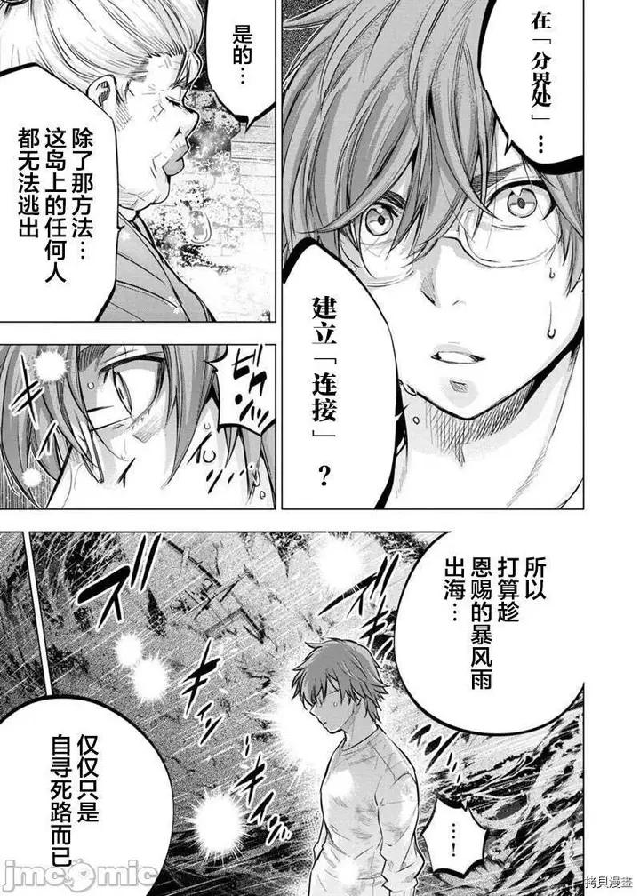 漫画《隐语岛/[天鹅之恋汉化组][田中克树天下雌子]インゴシマ》第38话131第3张图