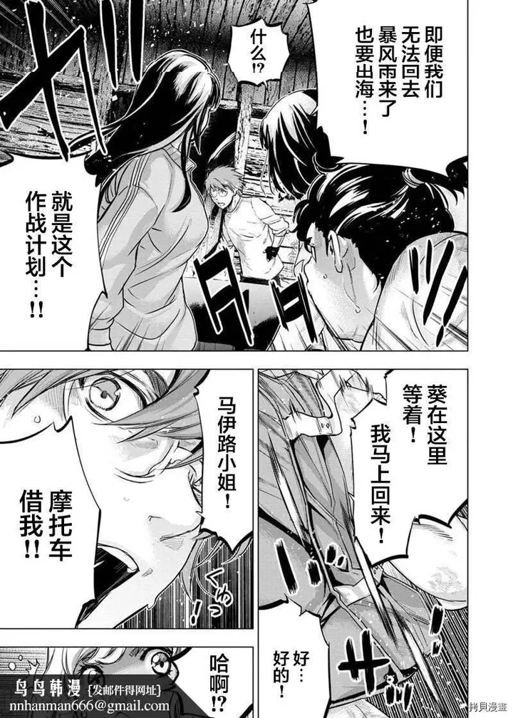 漫画《隐语岛/[天鹅之恋汉化组][田中克树天下雌子]インゴシマ》第38话131第5张图