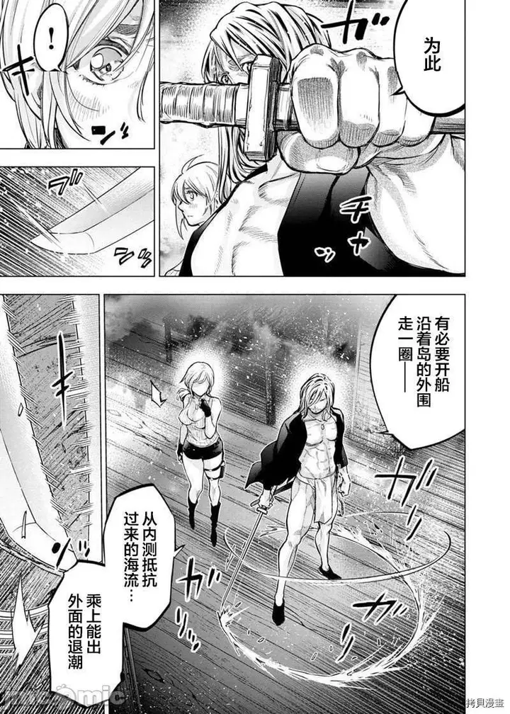 漫画《隐语岛/[天鹅之恋汉化组][田中克树天下雌子]インゴシマ》第22话115第2张图