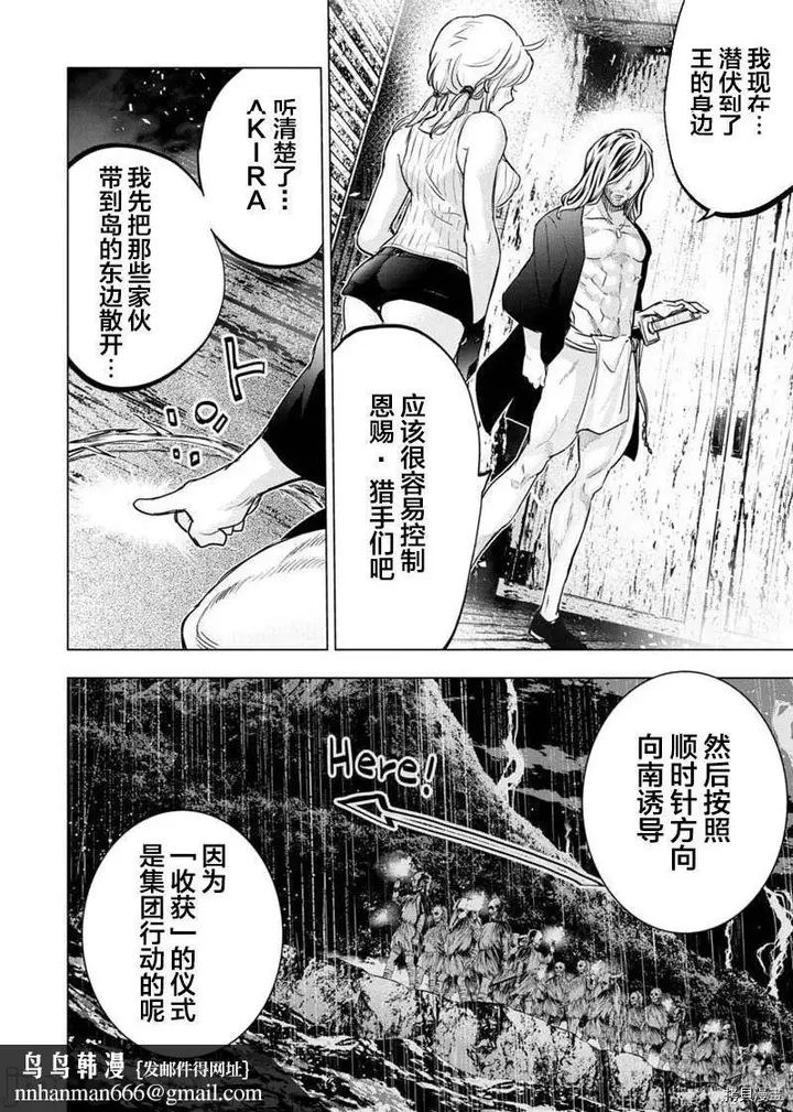 漫画《隐语岛/[天鹅之恋汉化组][田中克树天下雌子]インゴシマ》第22话115第7张图