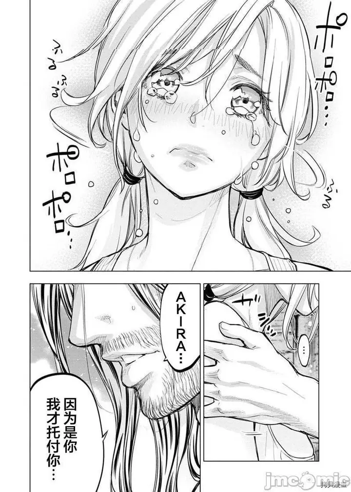 漫画《隐语岛/[天鹅之恋汉化组][田中克树天下雌子]インゴシマ》第22话115第9张图