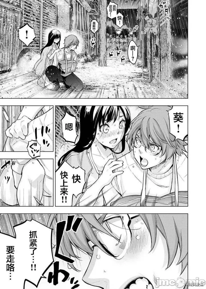 漫画《隐语岛/[天鹅之恋汉化组][田中克树天下雌子]インゴシマ》第24话117第2张图
