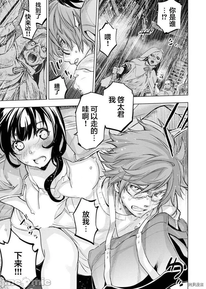 漫画《隐语岛/[天鹅之恋汉化组][田中克树天下雌子]インゴシマ》第24话117第4张图