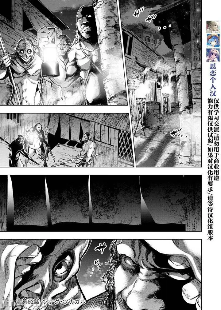 漫画《隐语岛/[天鹅之恋汉化组][田中克树天下雌子]インゴシマ》第16话91第10张图