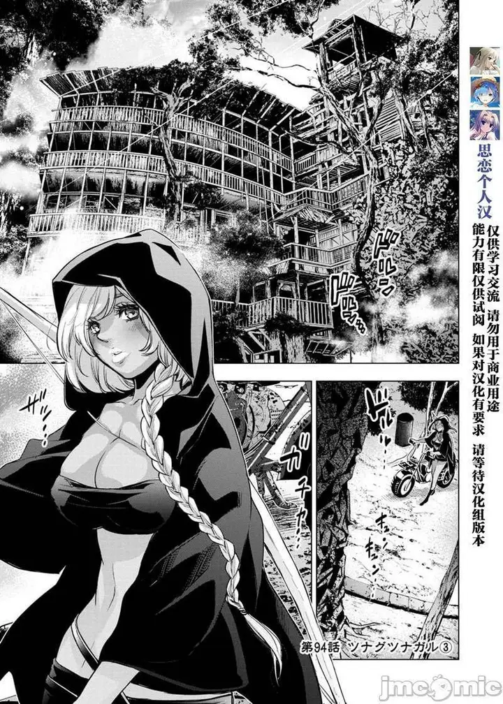 漫画《隐语岛/[天鹅之恋汉化组][田中克树天下雌子]インゴシマ》第16话91第29张图