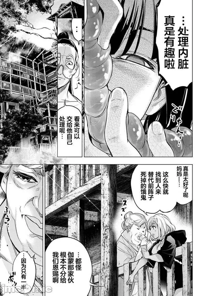 漫画《隐语岛/[天鹅之恋汉化组][田中克树天下雌子]インゴシマ》第16话91第37张图
