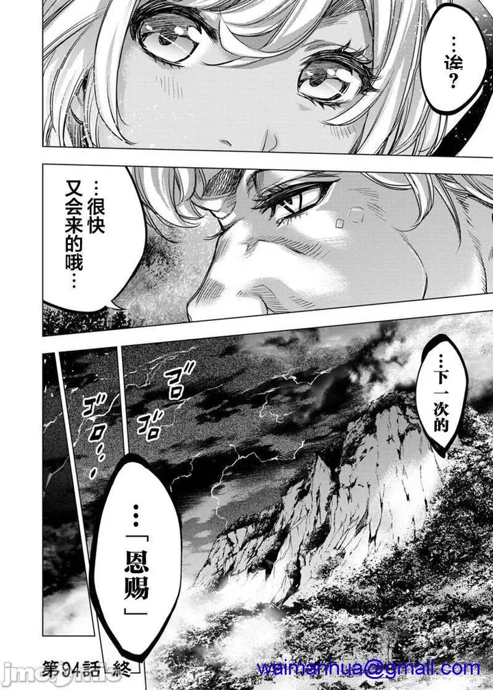 漫画《隐语岛/[天鹅之恋汉化组][田中克树天下雌子]インゴシマ》第16话91第38张图