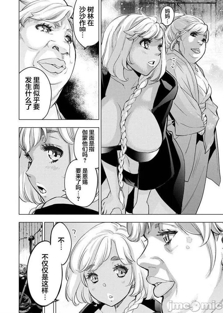 漫画《隐语岛/[天鹅之恋汉化组][田中克树天下雌子]インゴシマ》第16话91第44张图
