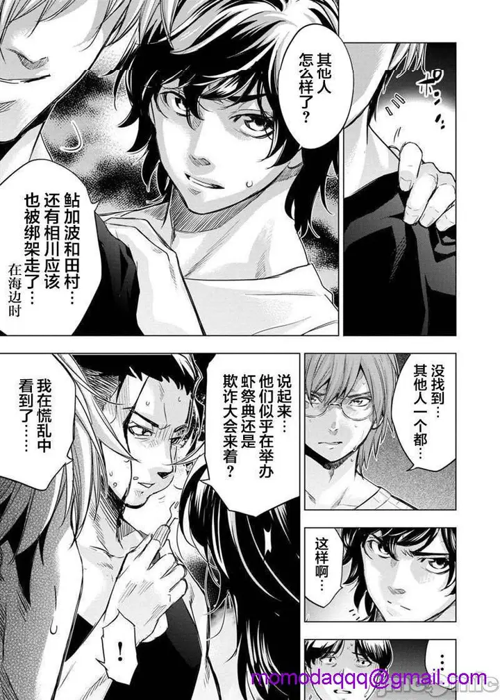 漫画《隐语岛/[天鹅之恋汉化组][田中克树天下雌子]インゴシマ》第16话91第53张图