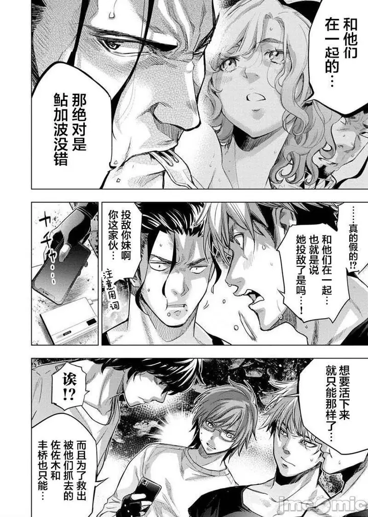 漫画《隐语岛/[天鹅之恋汉化组][田中克树天下雌子]インゴシマ》第16话91第54张图