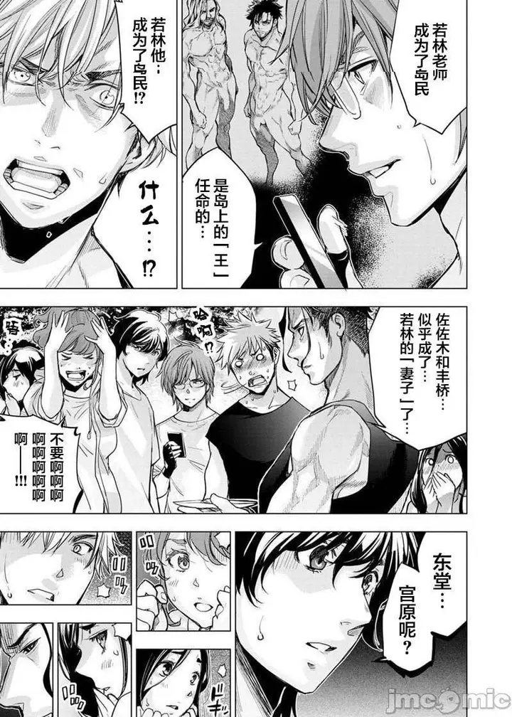 漫画《隐语岛/[天鹅之恋汉化组][田中克树天下雌子]インゴシマ》第16话91第55张图