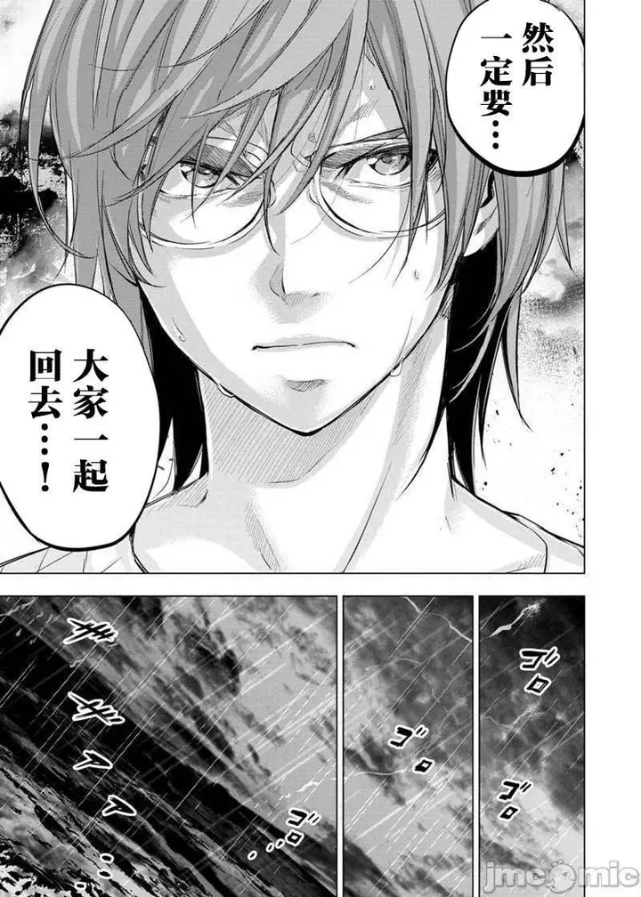 漫画《隐语岛/[天鹅之恋汉化组][田中克树天下雌子]インゴシマ》第16话91第59张图