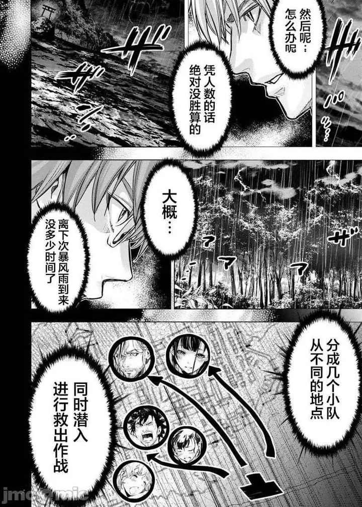 漫画《隐语岛/[天鹅之恋汉化组][田中克树天下雌子]インゴシマ》第16话91第60张图