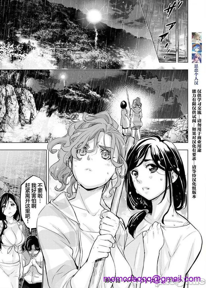 漫画《隐语岛/[天鹅之恋汉化组][田中克树天下雌子]インゴシマ》第16话91第63张图