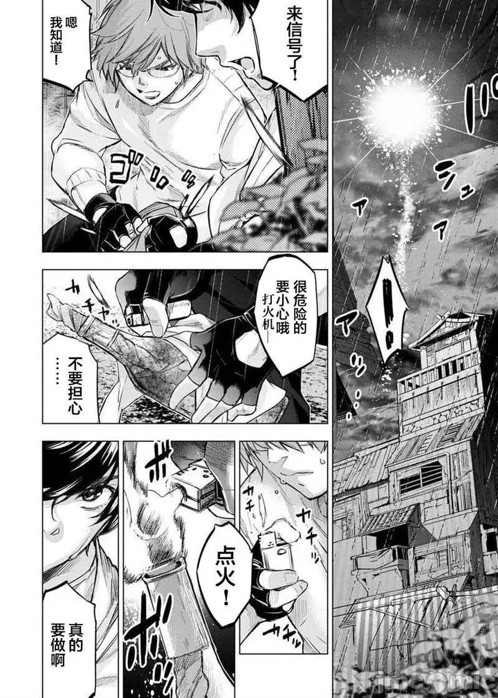 漫画《隐语岛/[天鹅之恋汉化组][田中克树天下雌子]インゴシマ》第16话91第64张图
