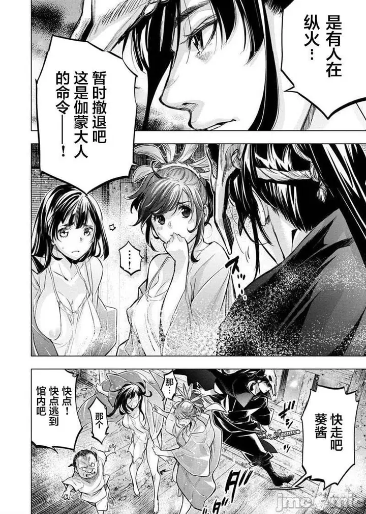 漫画《隐语岛/[天鹅之恋汉化组][田中克树天下雌子]インゴシマ》第16话91第74张图