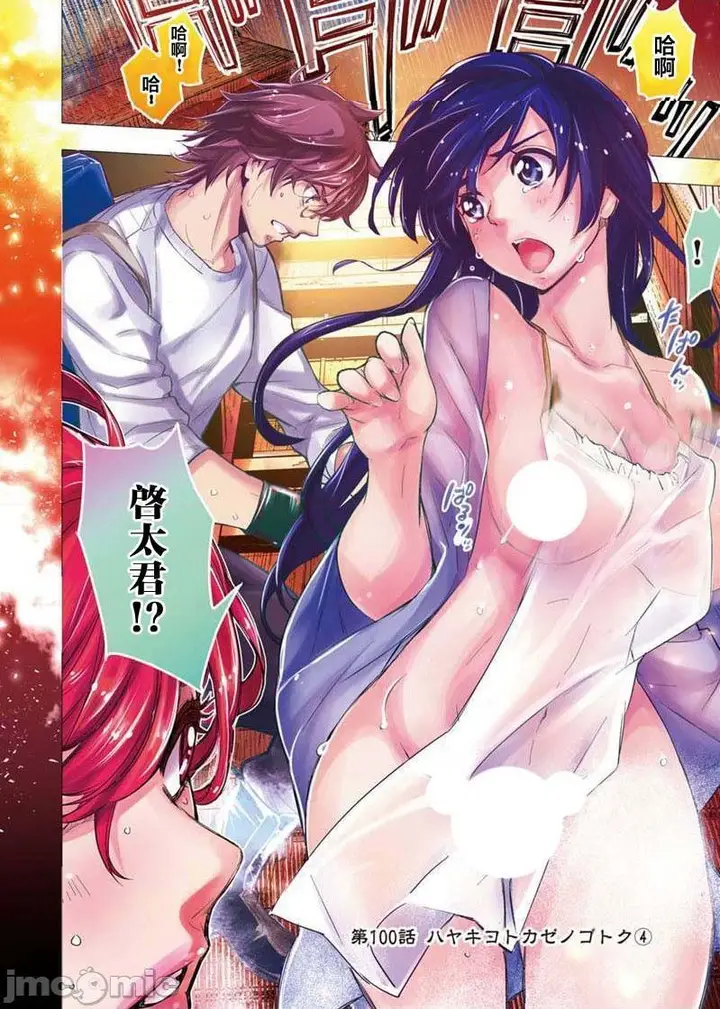 漫画《隐语岛/[天鹅之恋汉化组][田中克树天下雌子]インゴシマ》第16话91第87张图