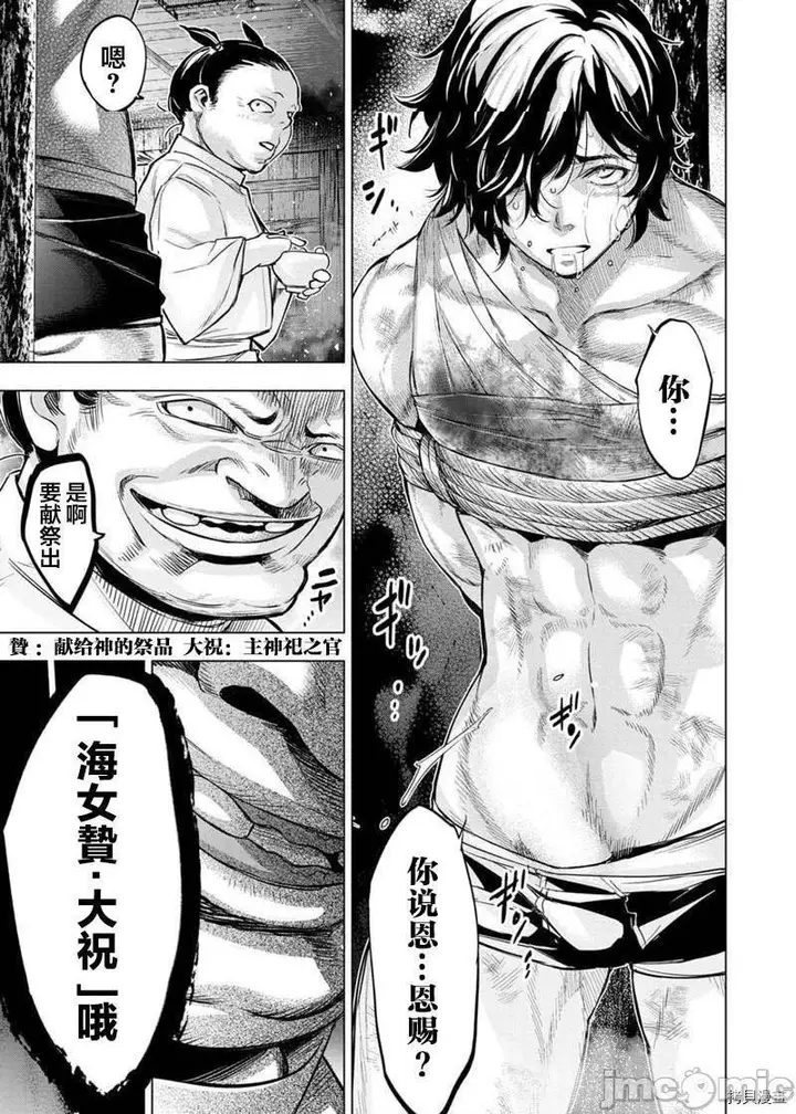 漫画《隐语岛/[天鹅之恋汉化组][田中克树天下雌子]インゴシマ》第30话123第4张图