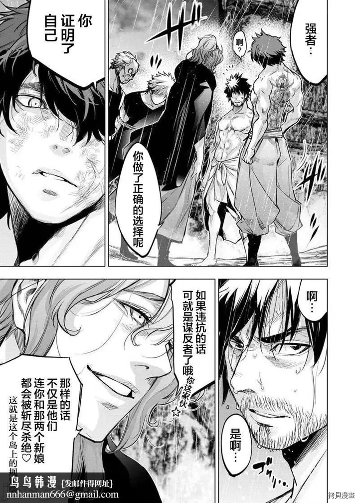 漫画《隐语岛/[天鹅之恋汉化组][田中克树天下雌子]インゴシマ》第30话123第6张图