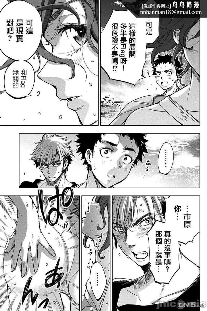 漫画《隐语岛/[天鹅之恋汉化组][田中克树天下雌子]インゴシマ》第8话33第6张图