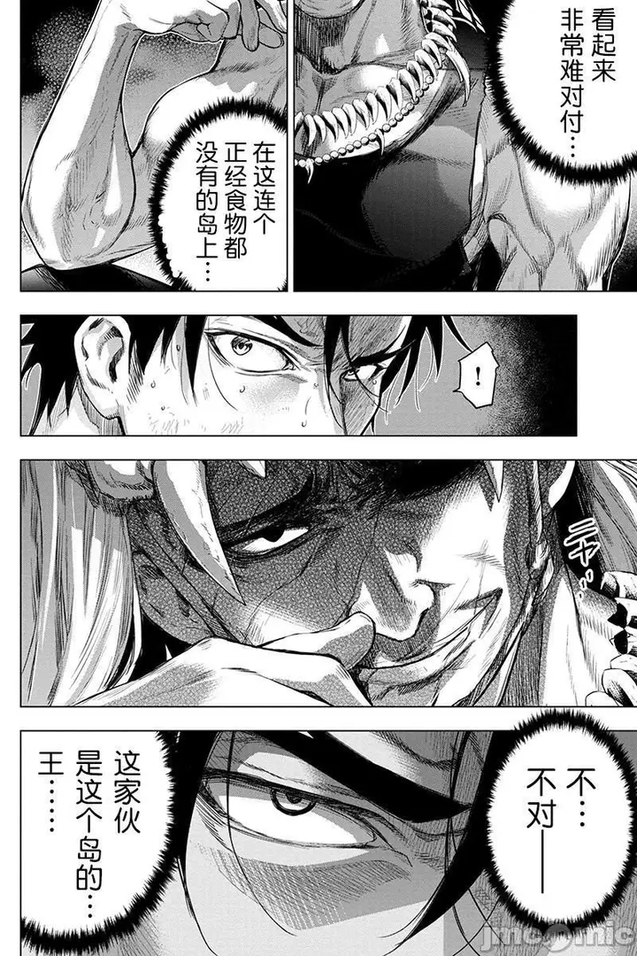 漫画《隐语岛/[天鹅之恋汉化组][田中克树天下雌子]インゴシマ》第13话61第12张图