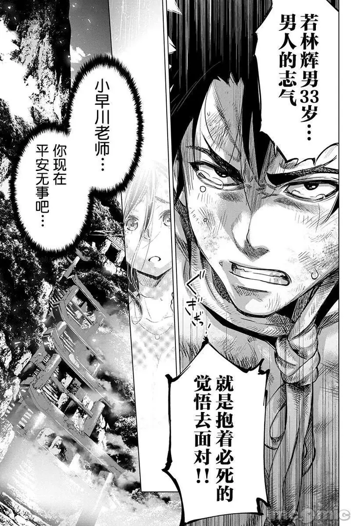 漫画《隐语岛/[天鹅之恋汉化组][田中克树天下雌子]インゴシマ》第13话61第17张图