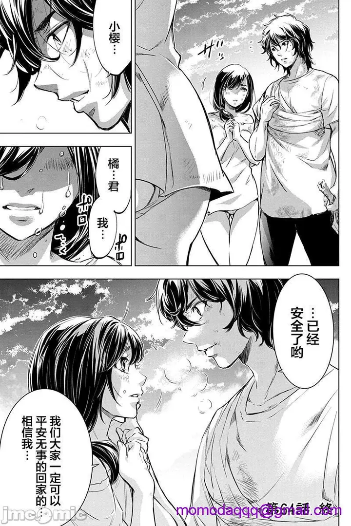 漫画《隐语岛/[天鹅之恋汉化组][田中克树天下雌子]インゴシマ》第13话61第43张图