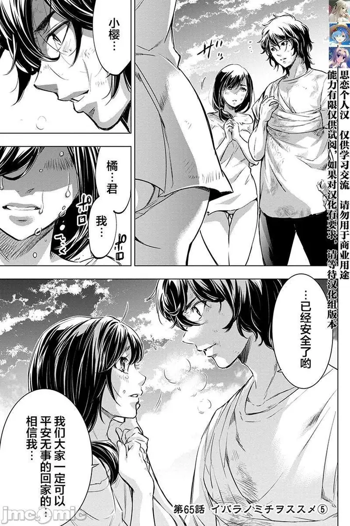 漫画《隐语岛/[天鹅之恋汉化组][田中克树天下雌子]インゴシマ》第13话61第44张图