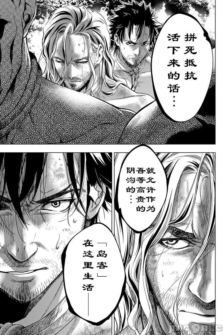 漫画《隐语岛/[天鹅之恋汉化组][田中克树天下雌子]インゴシマ》第13话61第52张图