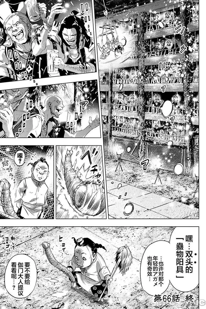 漫画《隐语岛/[天鹅之恋汉化组][田中克树天下雌子]インゴシマ》第13话61第65张图