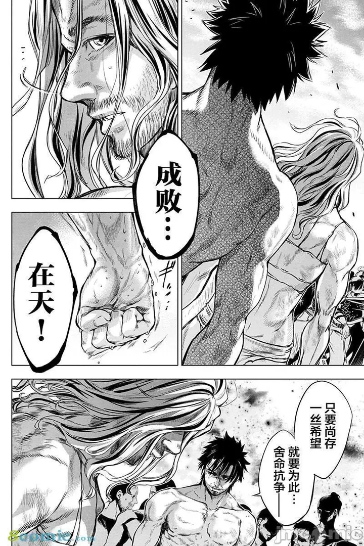 漫画《隐语岛/[天鹅之恋汉化组][田中克树天下雌子]インゴシマ》第13话61第7张图