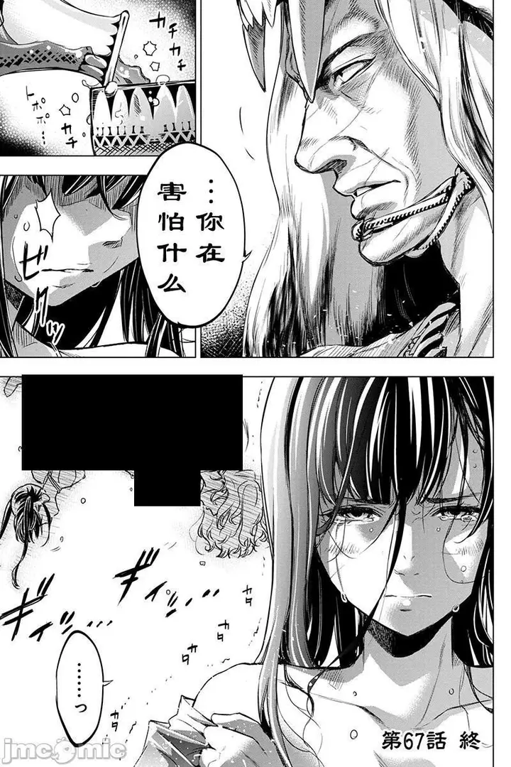 漫画《隐语岛/[天鹅之恋汉化组][田中克树天下雌子]インゴシマ》第13话61第74张图