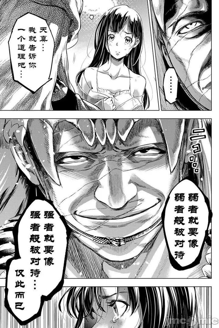 漫画《隐语岛/[天鹅之恋汉化组][田中克树天下雌子]インゴシマ》第13话61第77张图